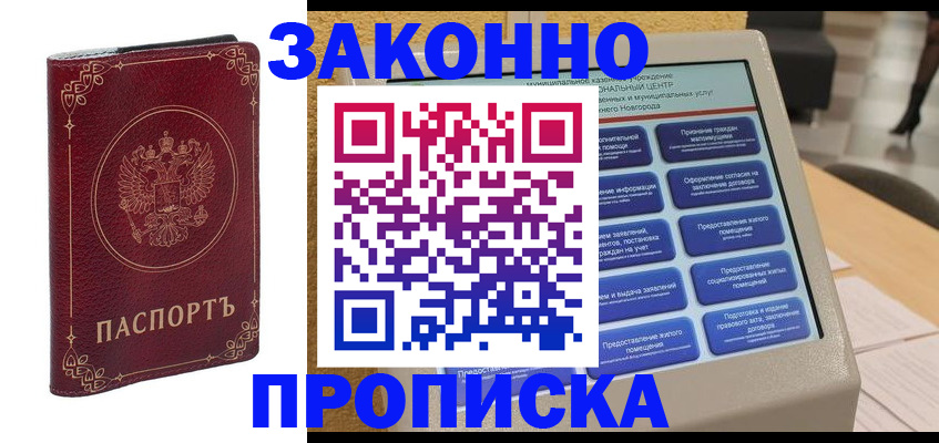 прописка в квартире в Мензелинске