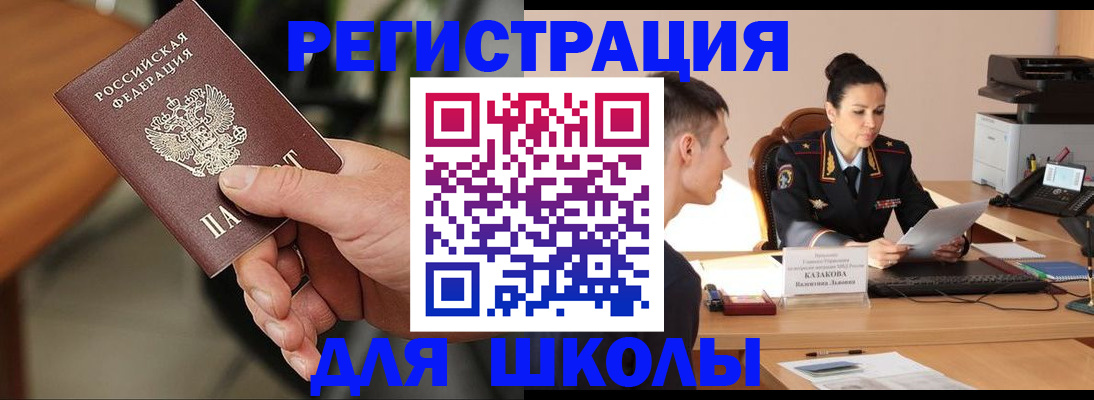 прописка для работы в Мензелинске