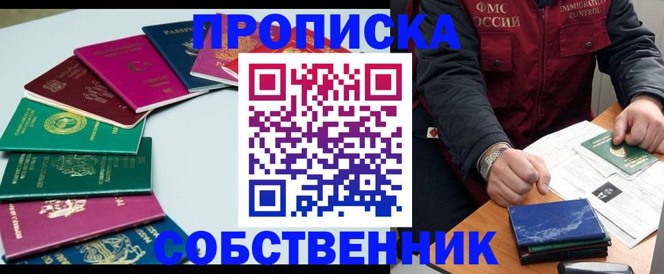 временная регистрация в Мензелинске