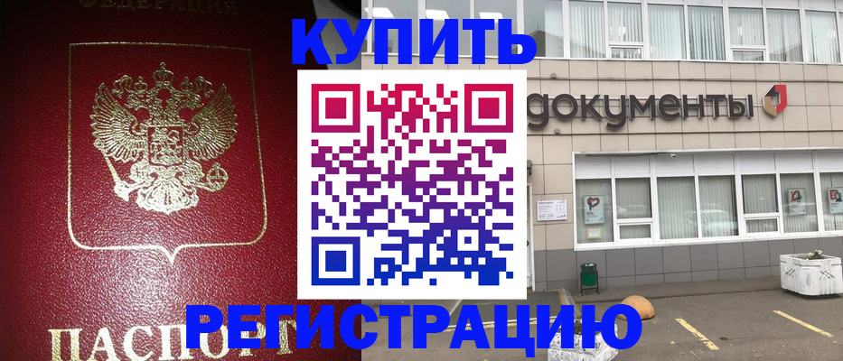 временная регистрация для школы в Мензелинске